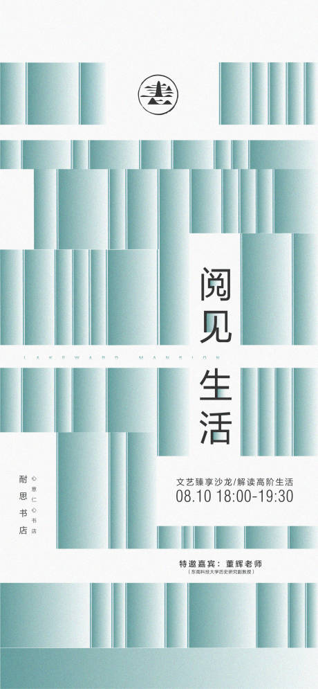 源文件下载【读书阅读沙龙创意海报】编号：38520018376716732