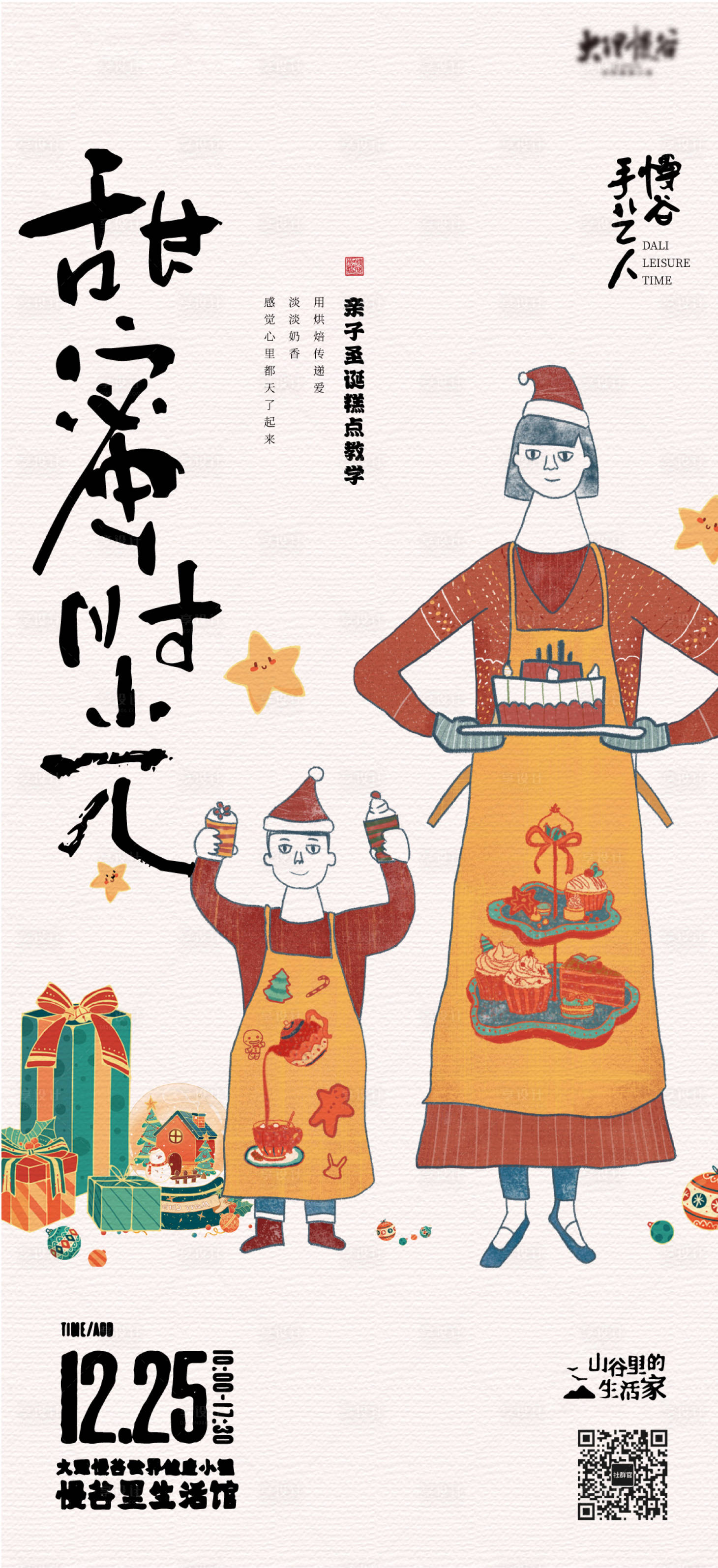 源文件下载【地产烘焙刷屏海报】编号：62320017800686479