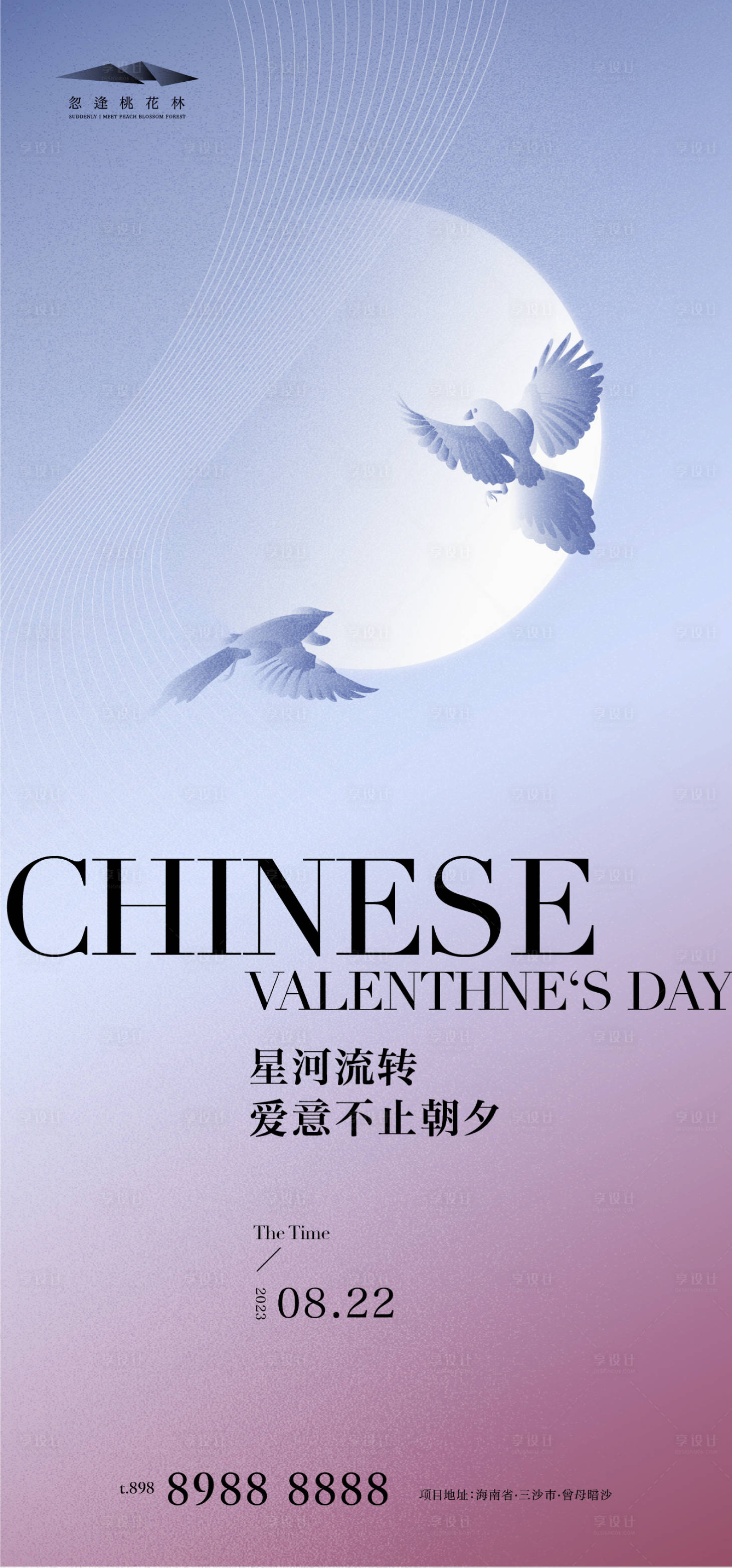 源文件下载【享设计】搜索编号：82260018414981957【七夕简约海报】