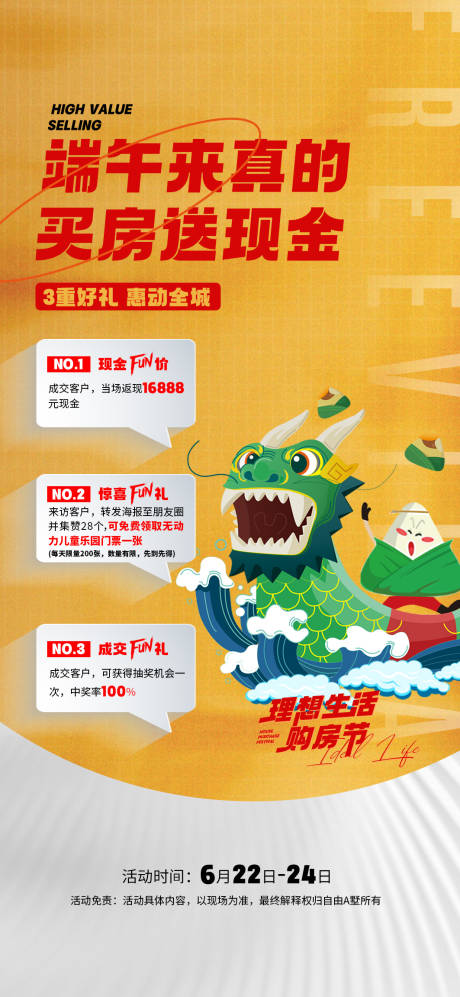 源文件下载【端午活动三重礼海报】编号：31870017764354443