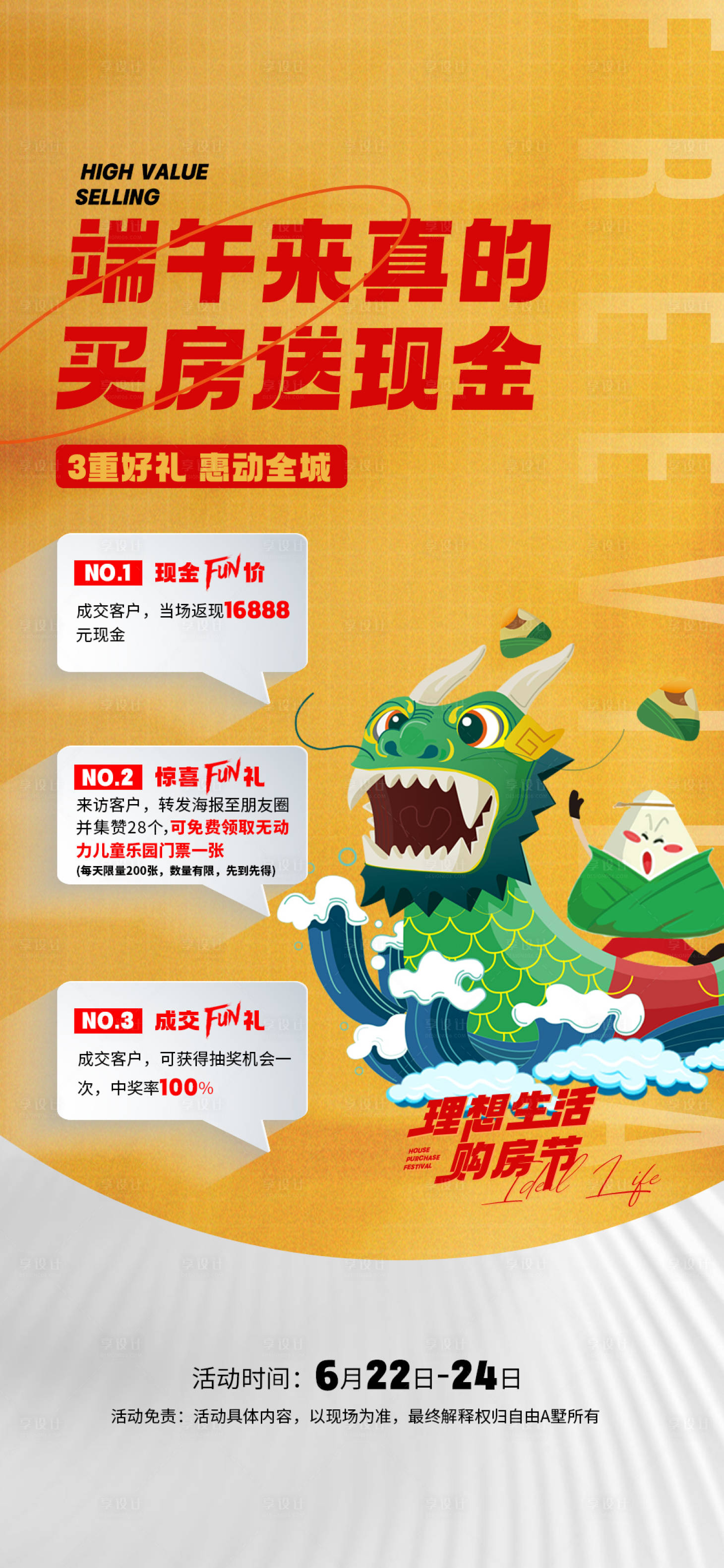 源文件下載【享設計】搜索編號：31870017764354443【端午活動三重禮海報】