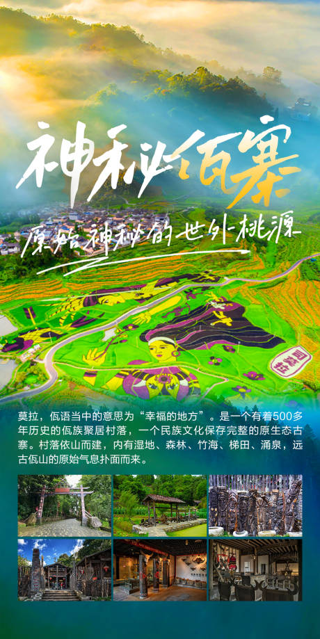 源文件下载【享设计】搜索编号：81400018162891851【佤族村寨旅游宣传海报】