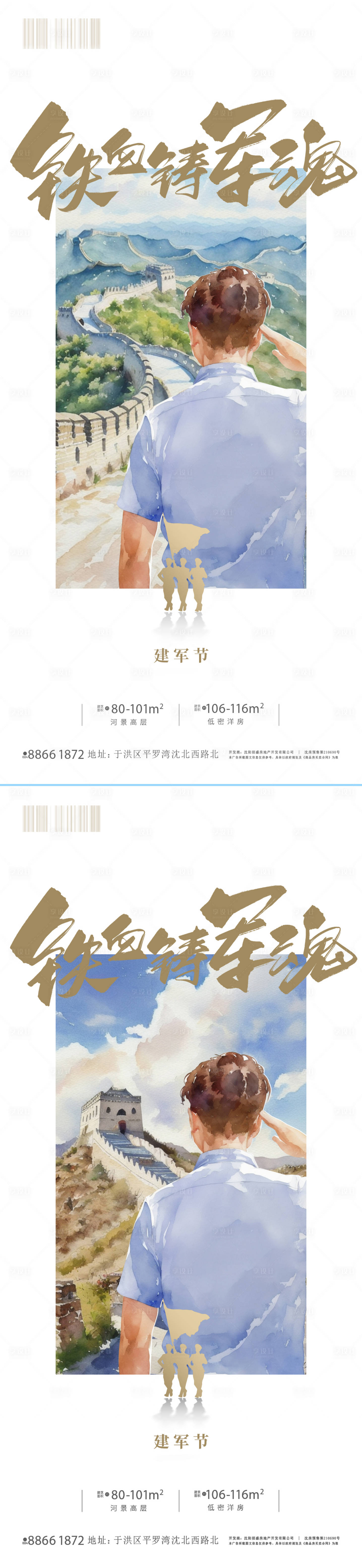 源文件下载【建军节海报】编号：33770017905149148