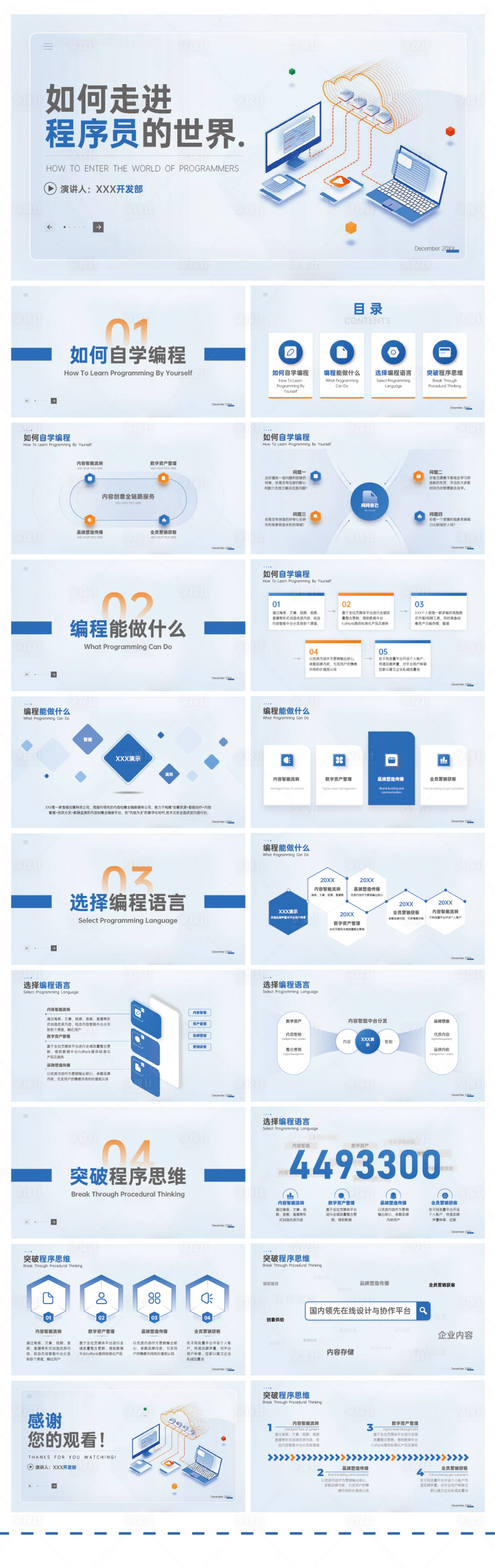 源文件下載【享設(shè)計】搜索編號：58890017807484134【淡雅藍(lán)清新插畫風(fēng)ppt 】