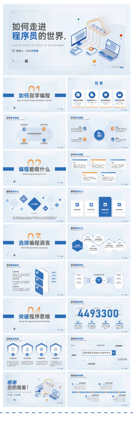 编号：20230704163437301【享设计】源文件下载-淡雅蓝清新插画风ppt 