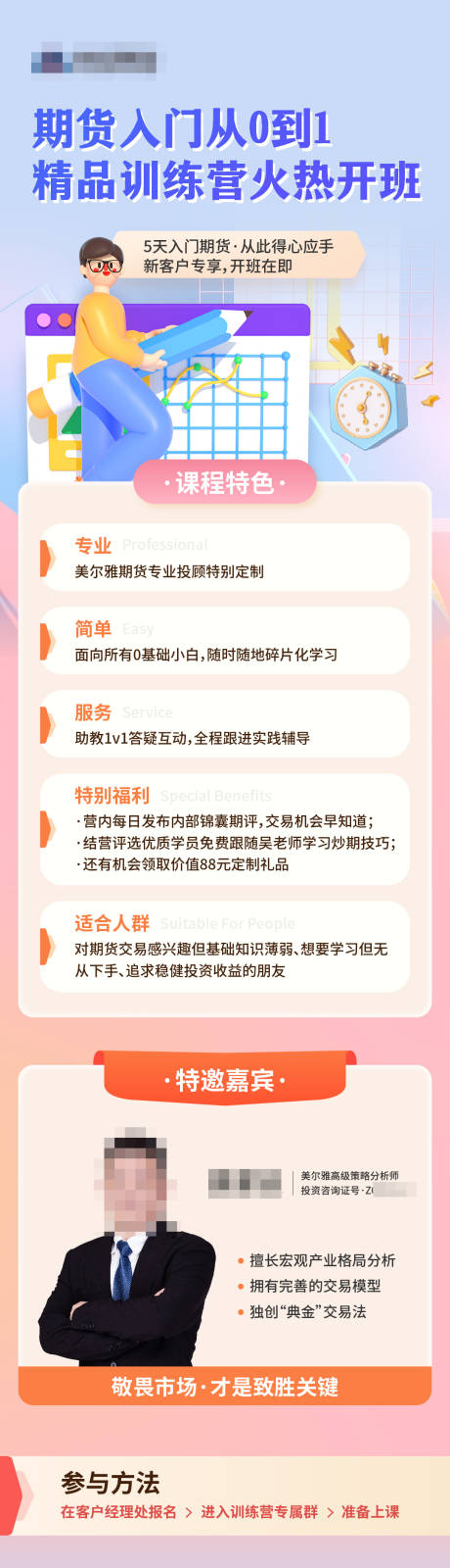 源文件下载【培训课程长图】编号：20230705103330614