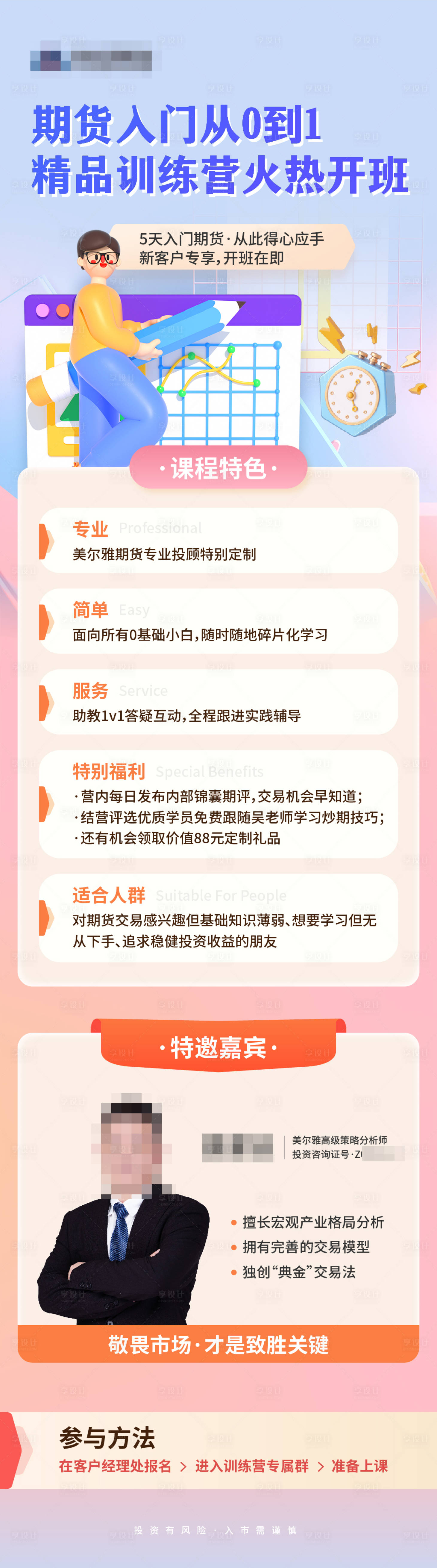 源文件下载【享设计】搜索编号：73090017820953008【培训课程长图】