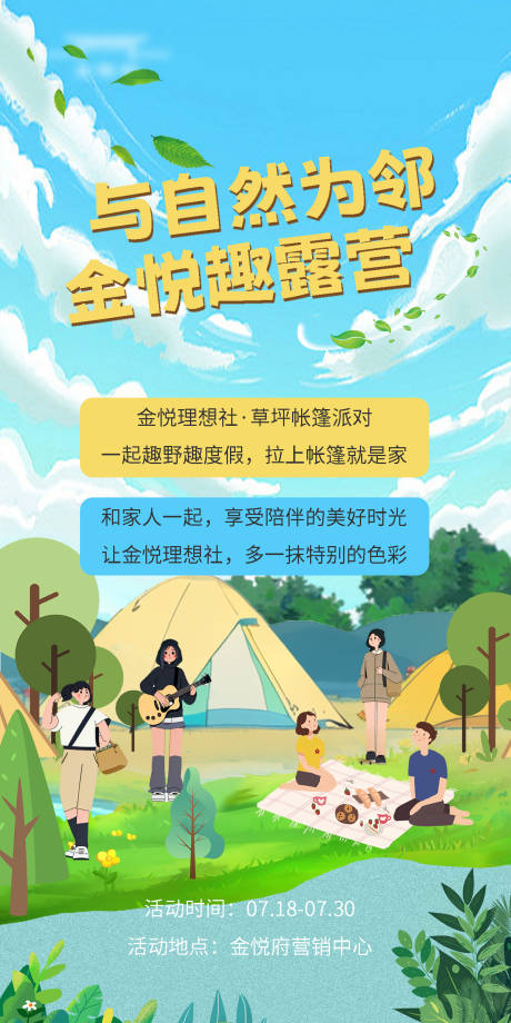 源文件下载【露营party海报 】编号：22320018146236093