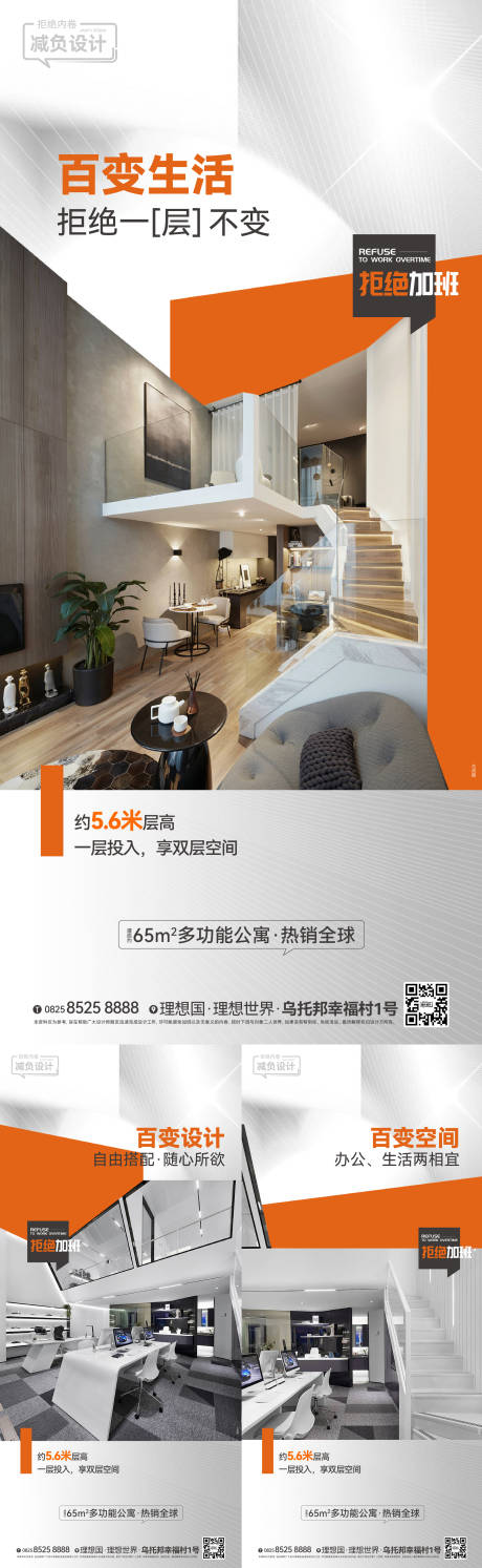 源文件下载【LOFT公寓刷屏稿】编号：20230703153957747