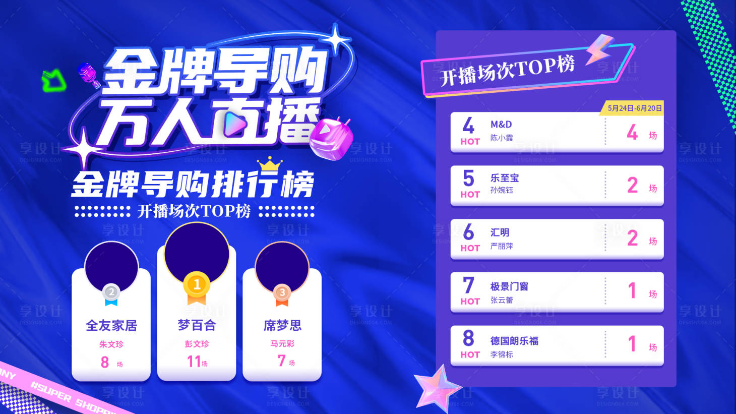 源文件下载【享设计】搜索编号：97000017779112804【排行榜海报】