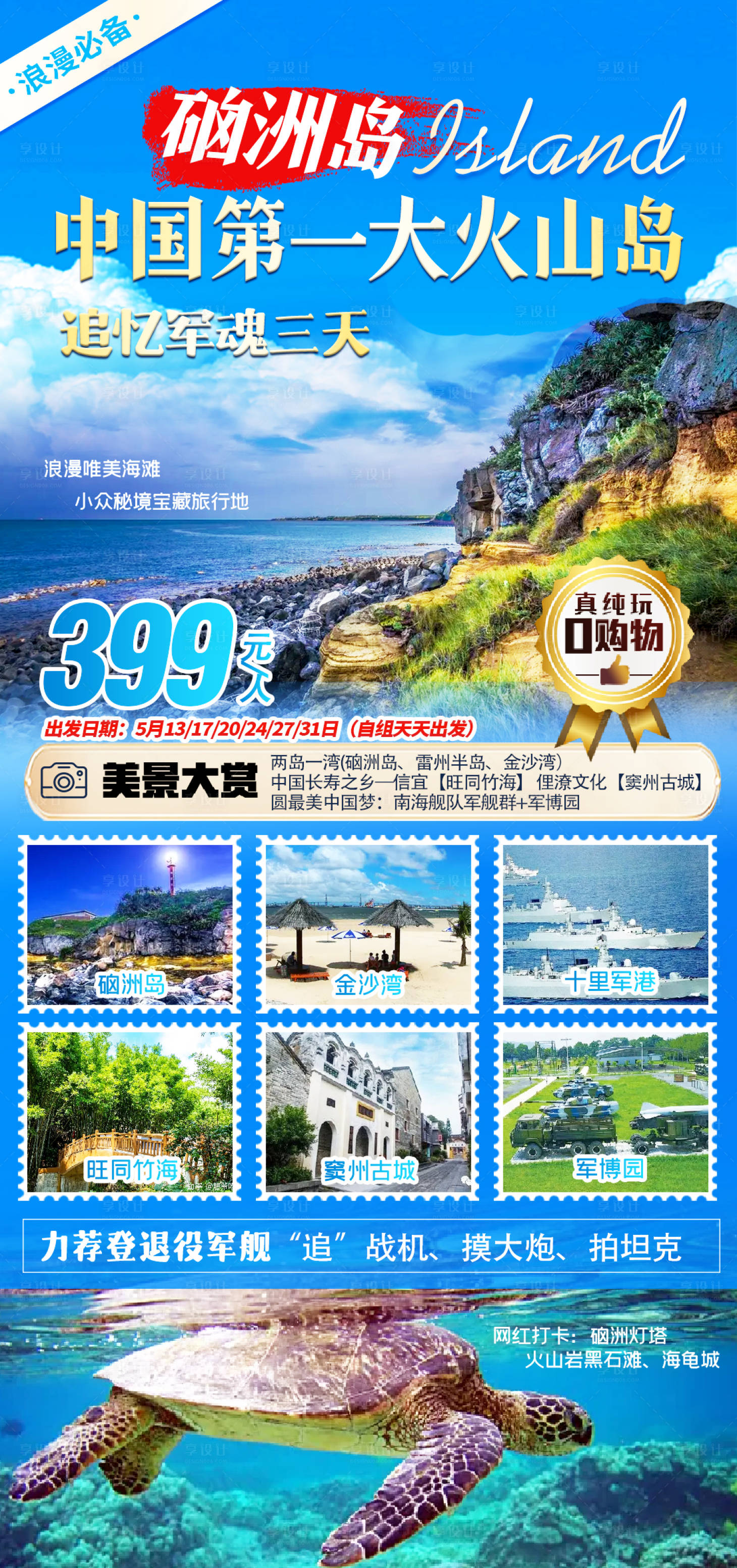 源文件下载【硇洲岛军舰海报】编号：88460017865697265