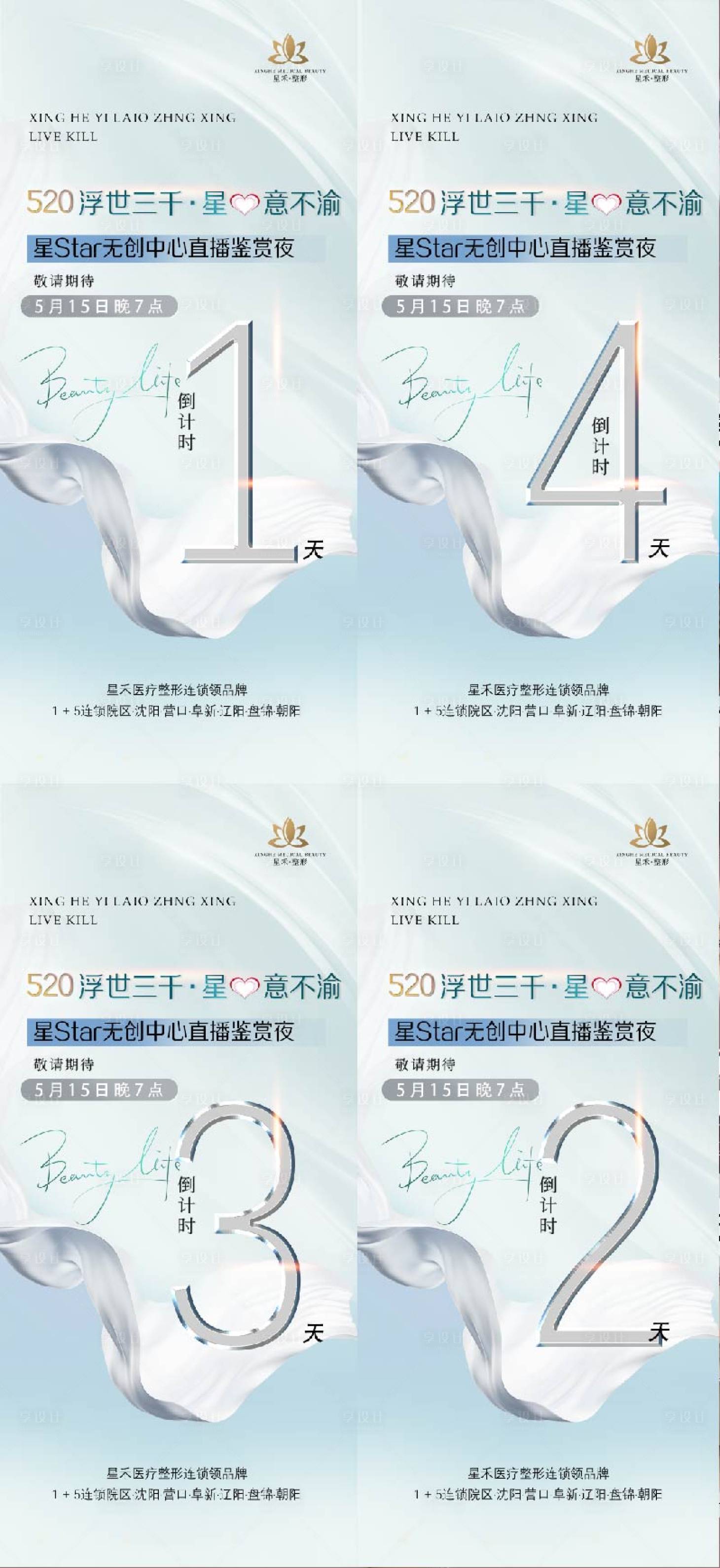 源文件下載【享設計】搜索編號：65990018191417186【醫美倒計時海報】