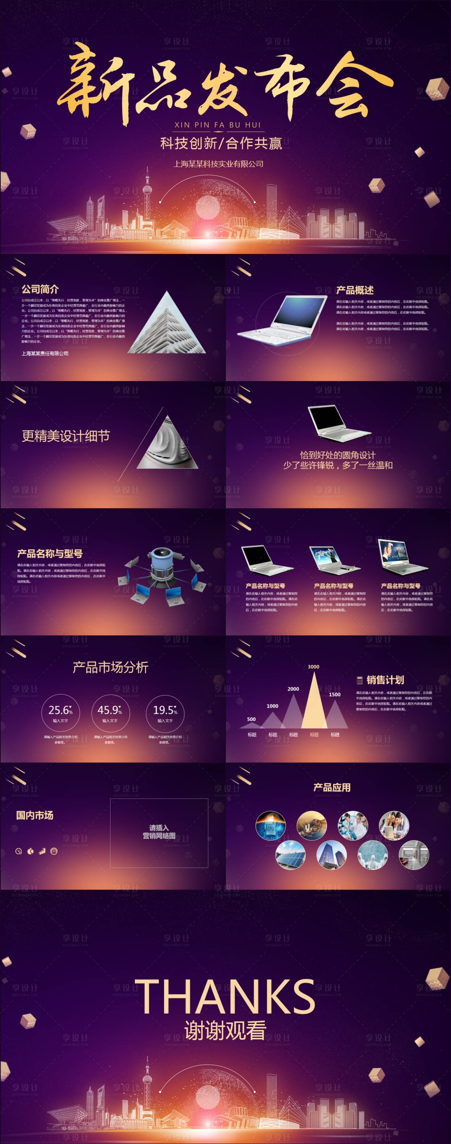 源文件下載【享設計】搜索編號：23710018307023993【新品發布會】