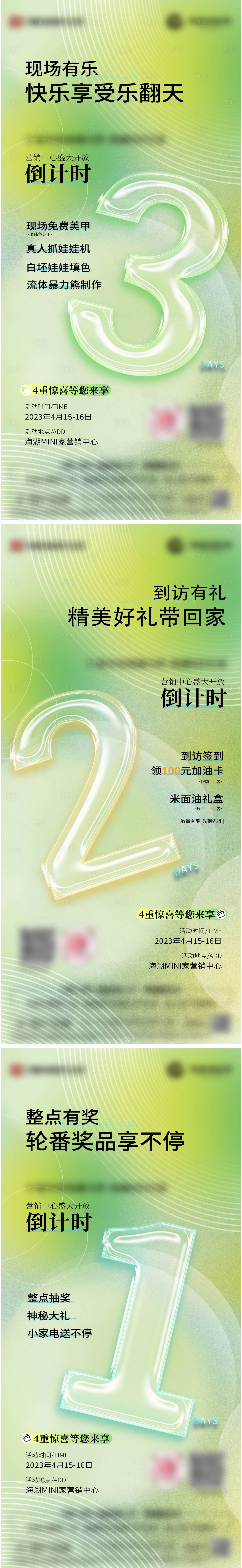 源文件下載【享設計】搜索編號：71060018053934615【活動倒計時系列海報】