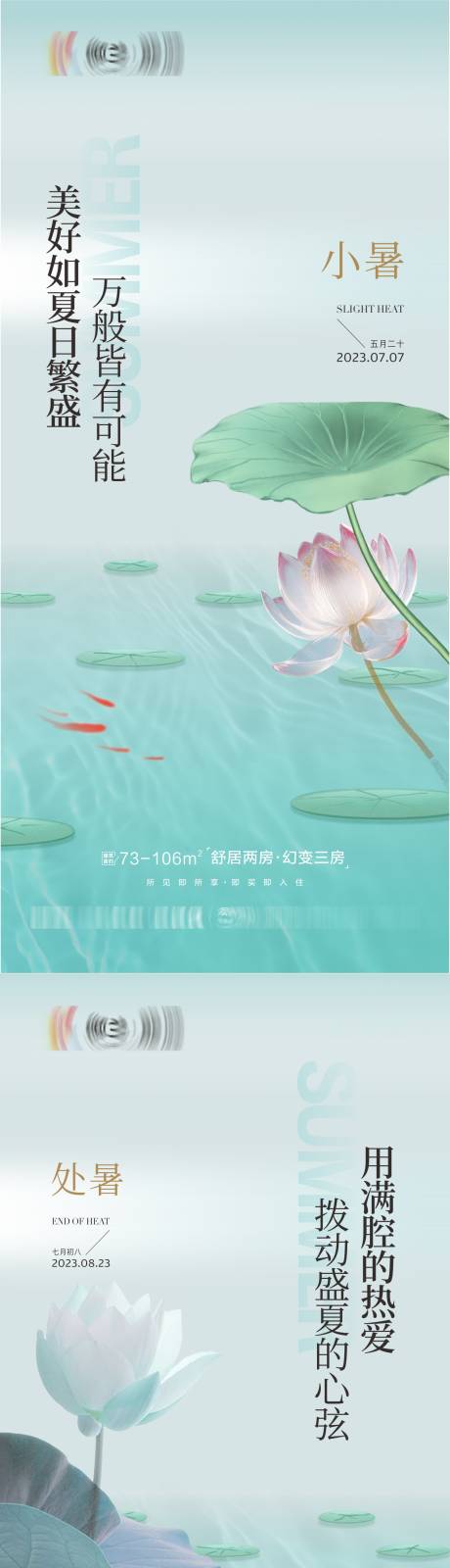 源文件下載【小暑處暑】編號(hào)：75110017830958882