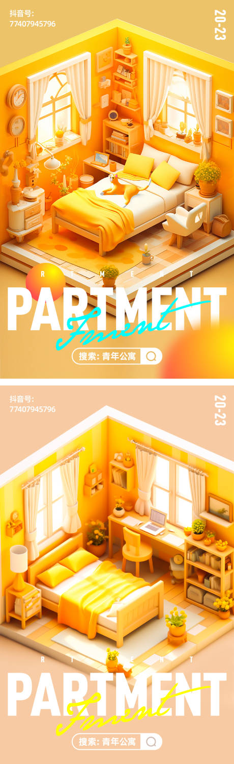 公寓商业2.5D卧室海报-源文件【享设计】