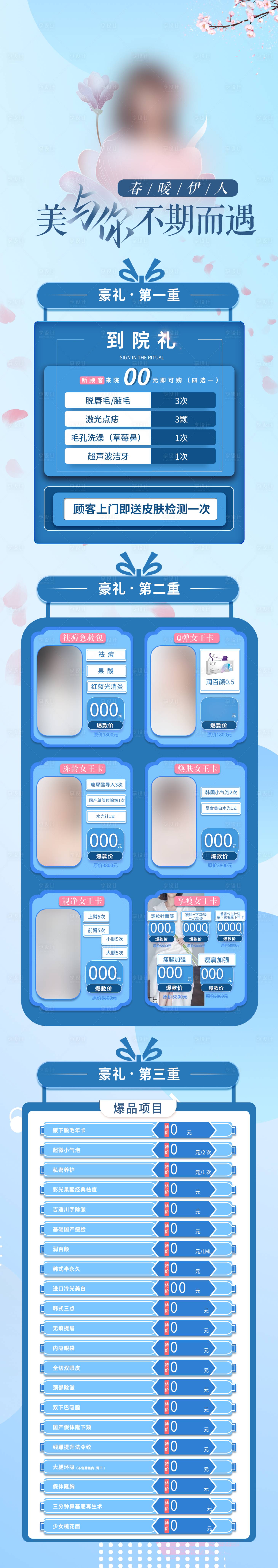源文件下載【享設計】搜索編號：58640017922429818【醫美三重豪禮】