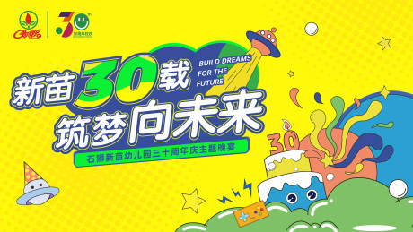 源文件下载【30周年校园庆典展板】编号：20230702144621749