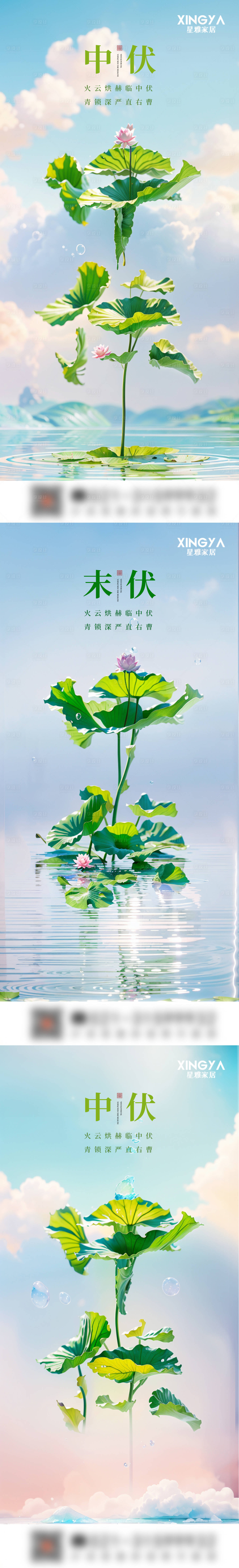 源文件下载【享设计】搜索编号：37930018173465928【中伏末伏节气海报】