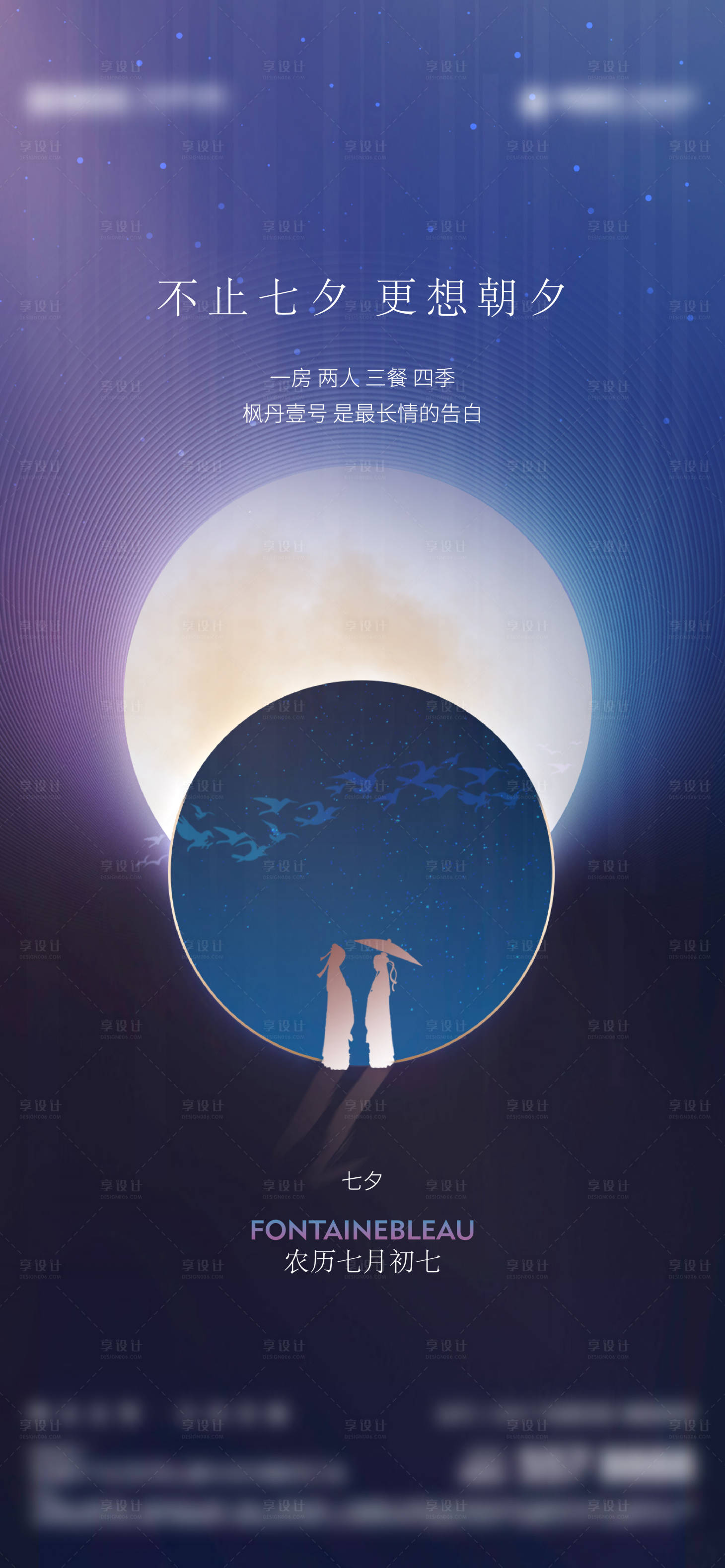 源文件下載【地產七夕情人節海報】編號：40560017799729076