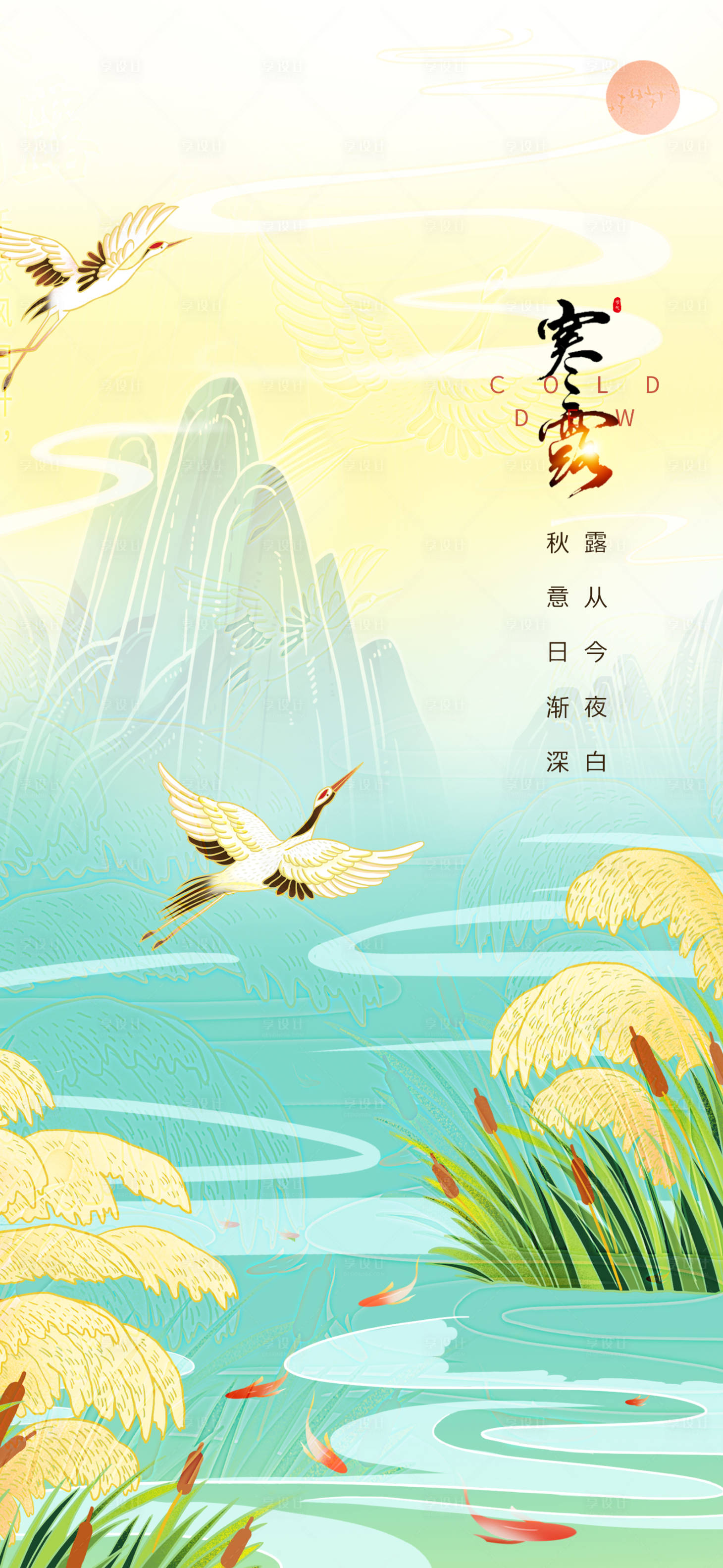 源文件下载【寒露海报】编号：46970018016526799