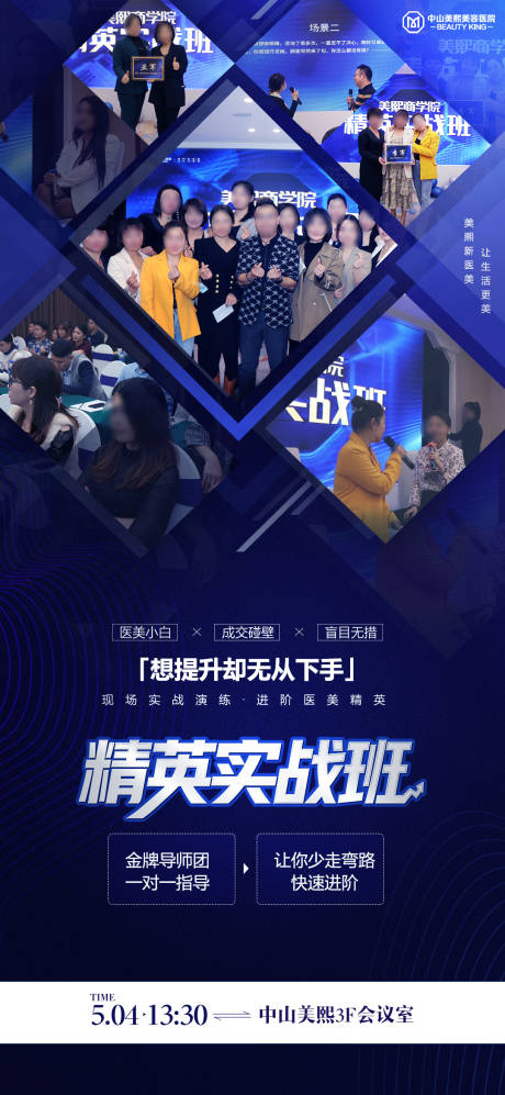 源文件下载【精英实战班邀约海报】编号：43190018045583342