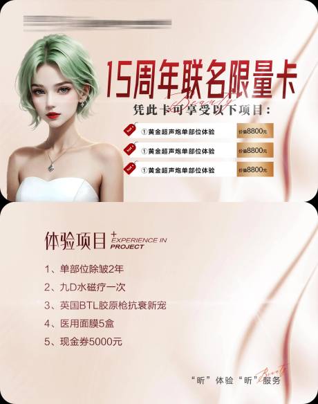 源文件下载【医美限量卡海报】编号：65420017901297833