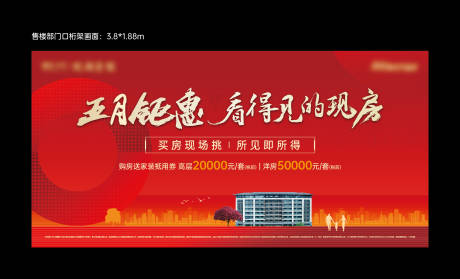 源文件下載【五月鉅惠主畫面背景板】編號：66040018356538515