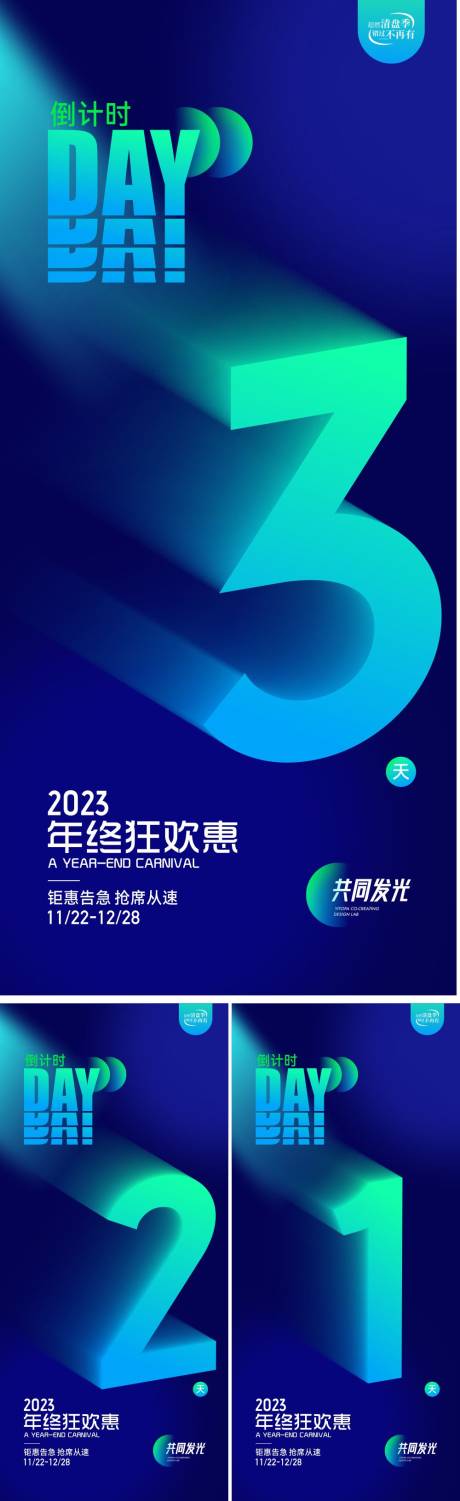 源文件下载【活动倒计时海报】编号：44490017999802512