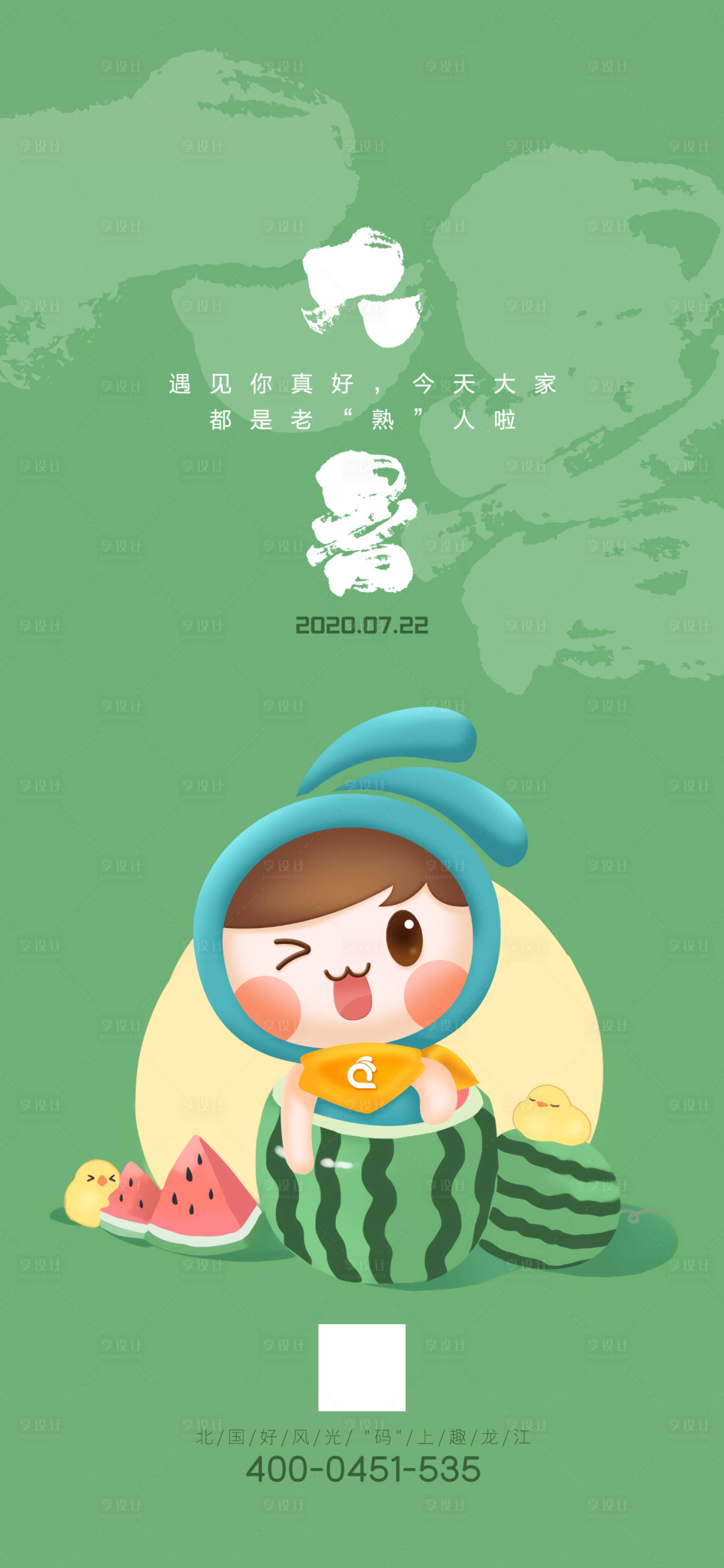 源文件下載【享設(shè)計(jì)】搜索編號：71870018118346361【大暑節(jié)氣海報(bào)】