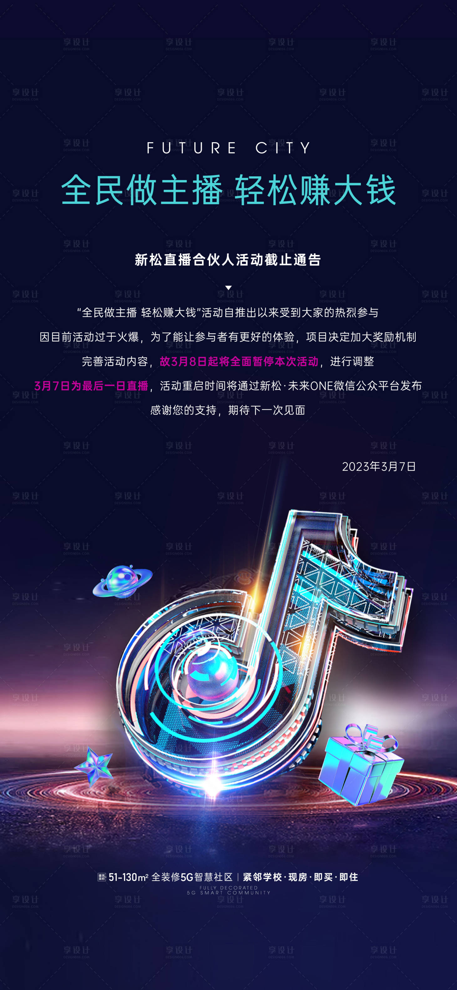 源文件下载【享设计】搜索编号：92680018176301642【地产直播海报】