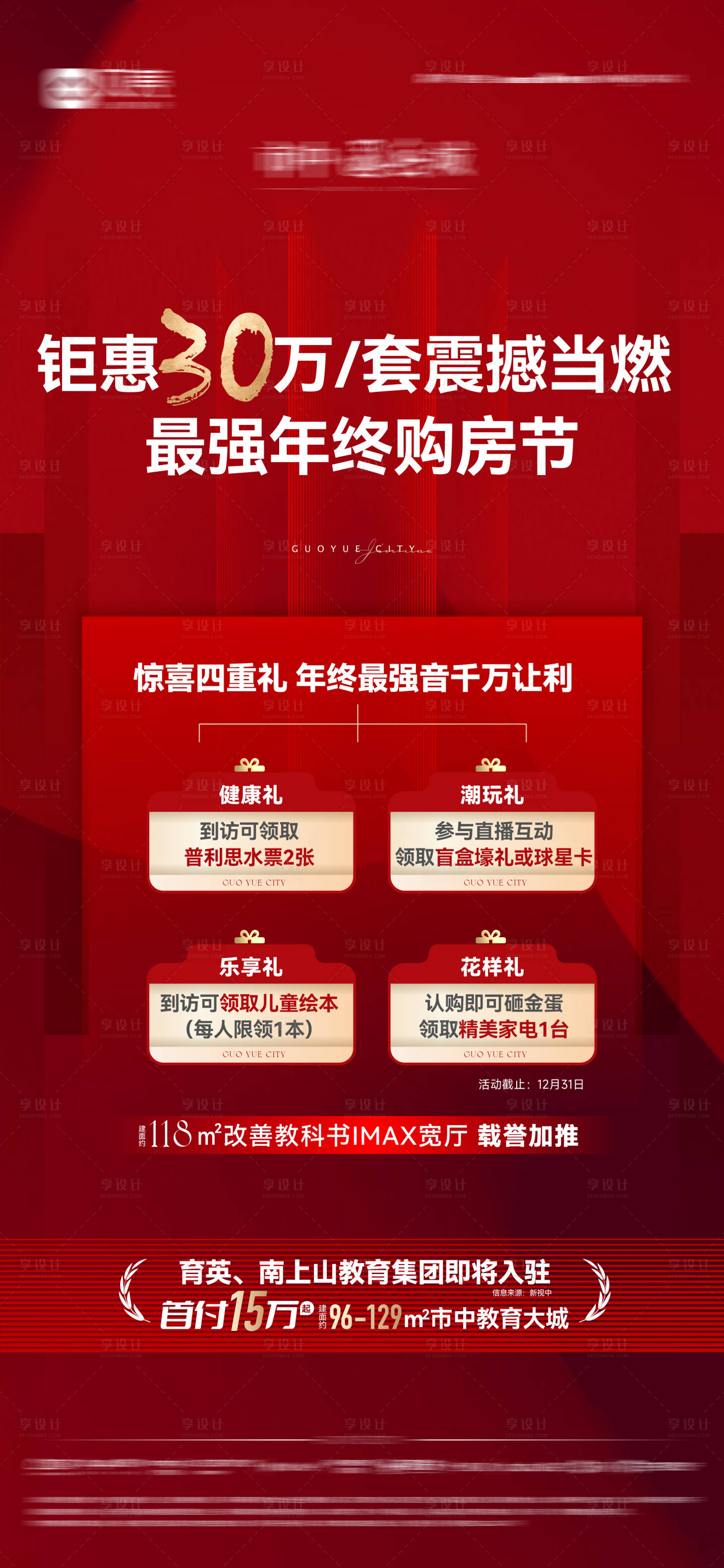 源文件下載【享設(shè)計(jì)】搜索編號(hào)：58290017829454754【紅色促銷單圖】