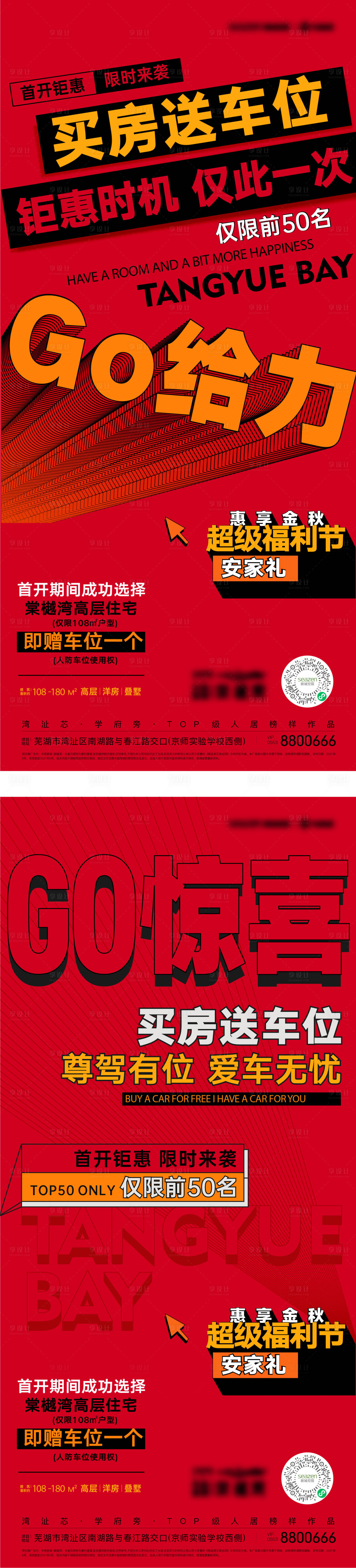 源文件下載【享設計】搜索編號：99000018377194405【熱銷人氣車位系列單圖】