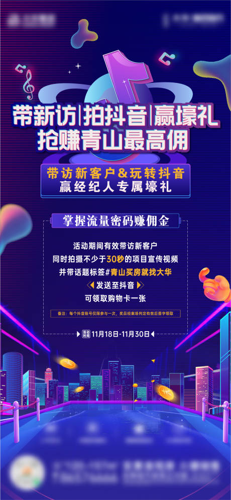 源文件下载【享设计】搜索编号：33560018302012594【抖音视频活动规则邀约海报】