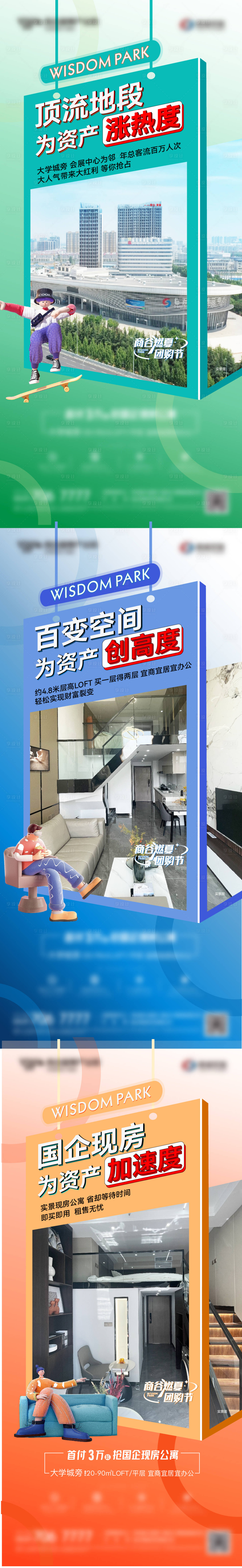 源文件下载【地产公寓系列刷屏单图】编号：26400017777221458