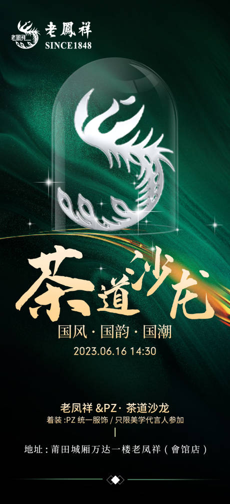 源文件下载【茶道沙龙海报】编号：61200018185554498