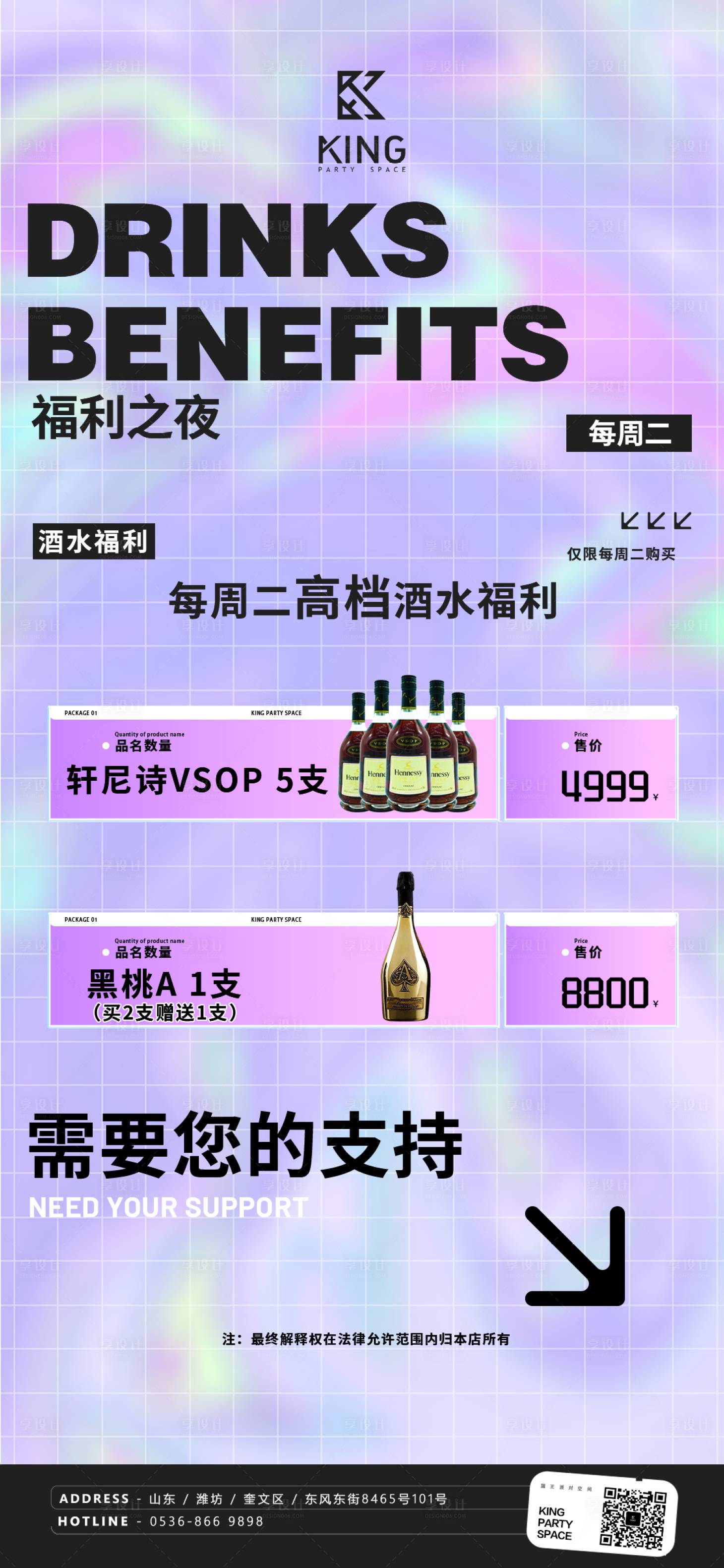 源文件下載【享設計】搜索編號：34390017897292249【酒吧酒水海報】