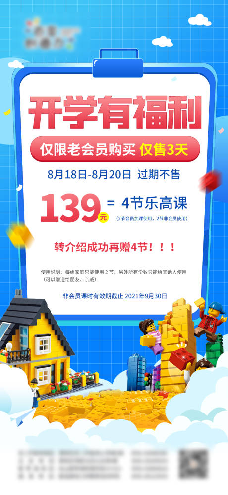 源文件下载【开学福利插画海报】编号：35230017867596750