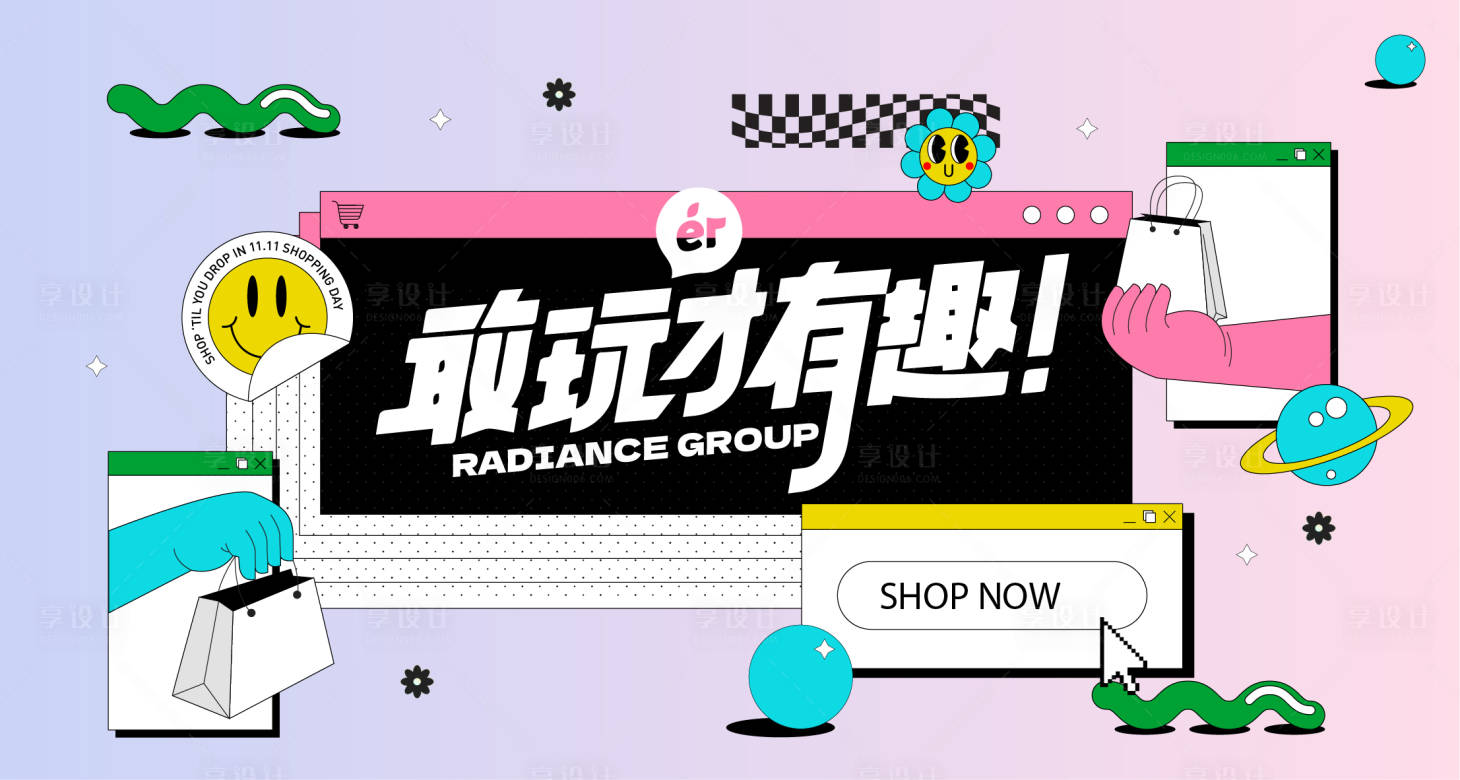 源文件下载【享设计】搜索编号：69810017958066942【孟菲斯活动背景板】