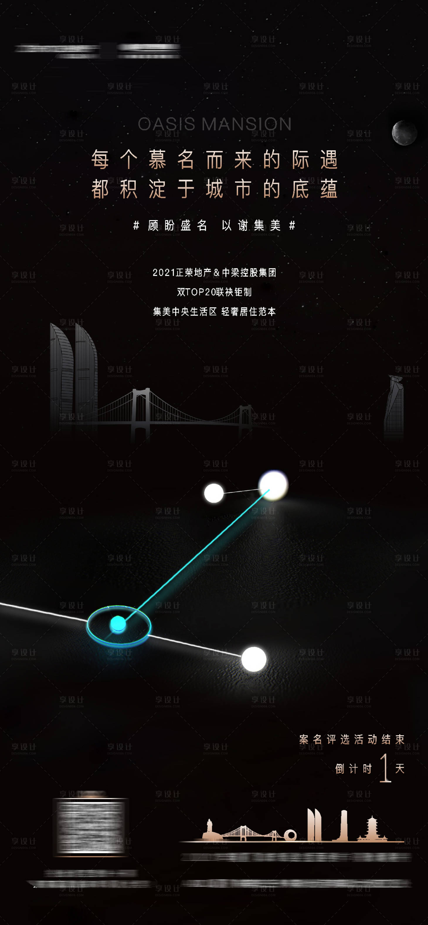 源文件下载【享设计】搜索编号：71420017818618017【地产开放起势合作海报】