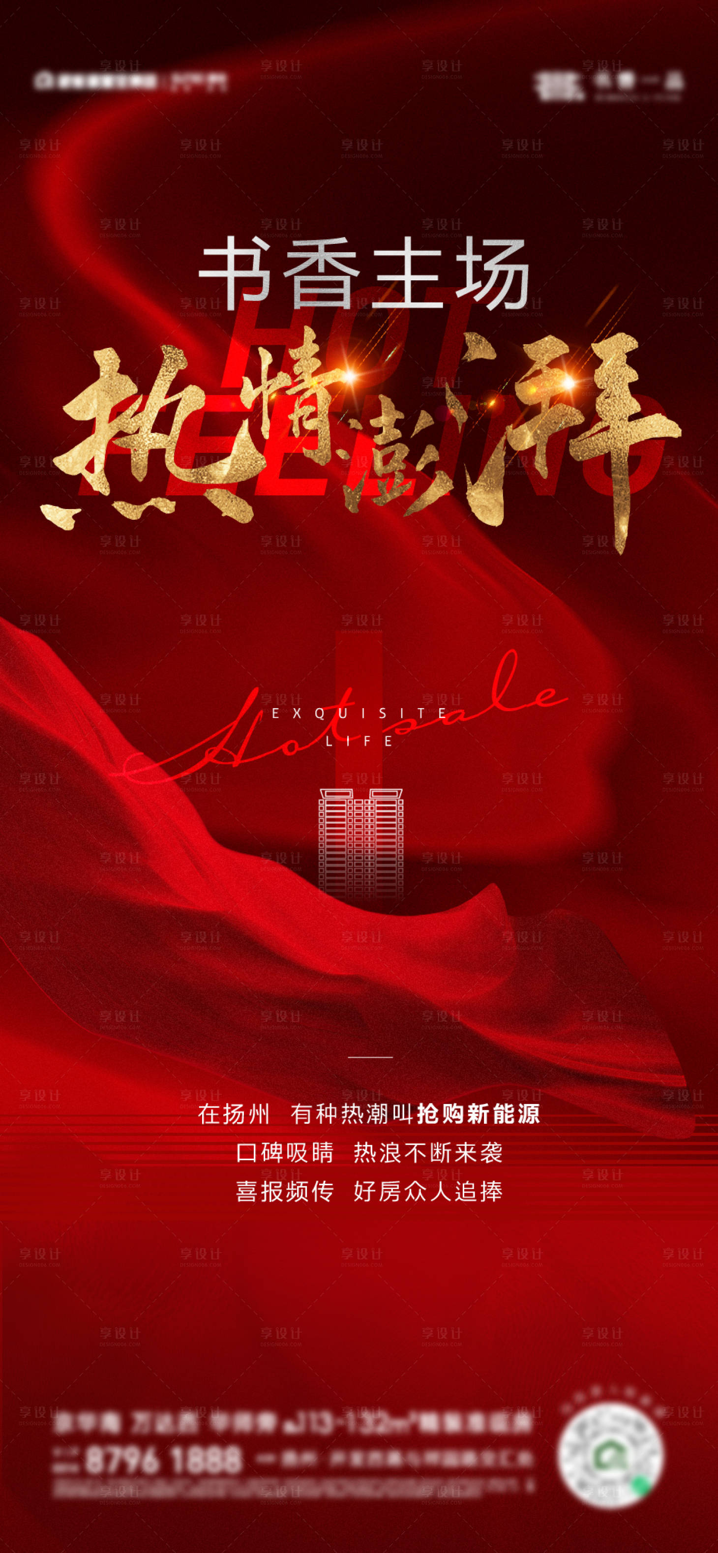 源文件下载【享设计】搜索编号：52450018397553746【地产热销红金海报】