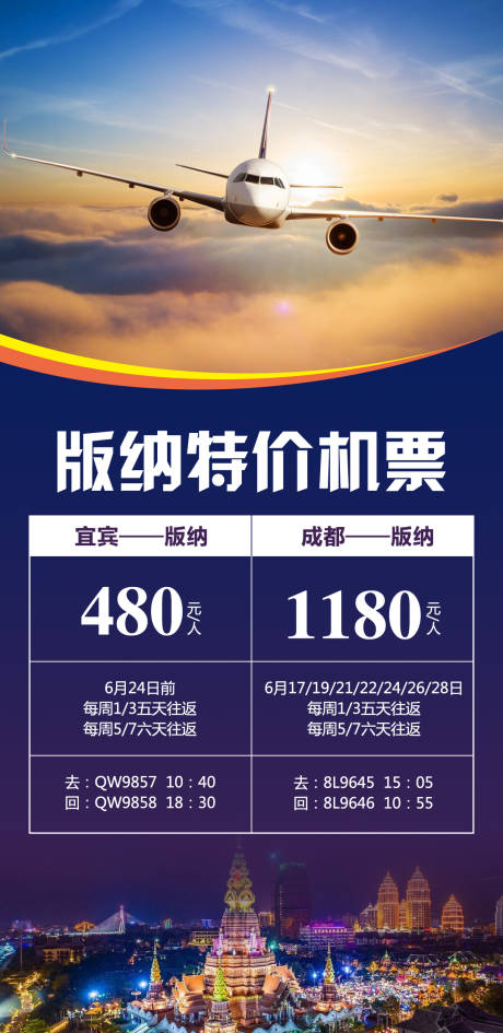 源文件下载【享设计】搜索编号：64600018005654784【旅游机票简约海报】
