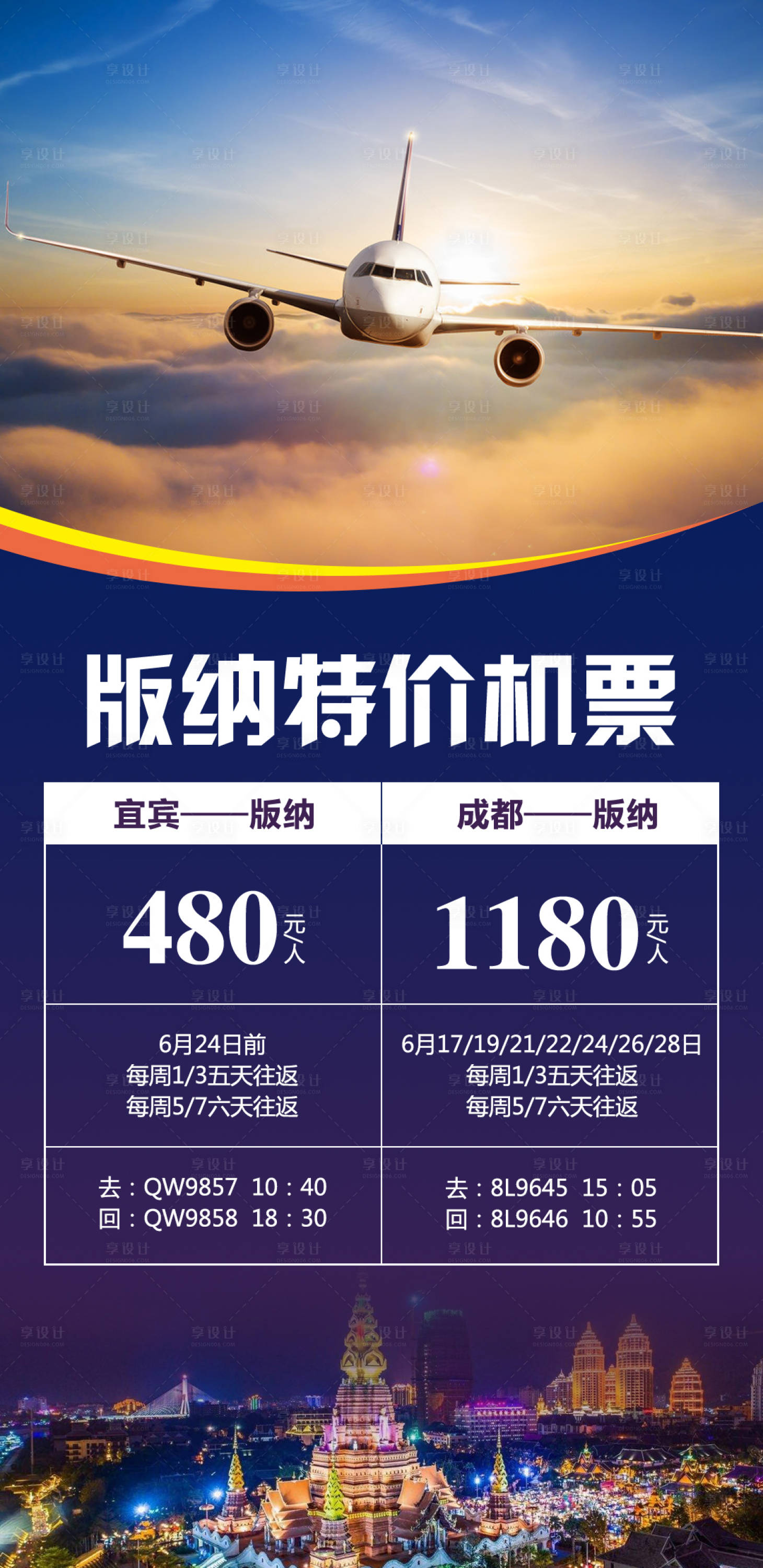 源文件下載【享設(shè)計】搜索編號：64600018005654784【旅游機(jī)票簡約海報】