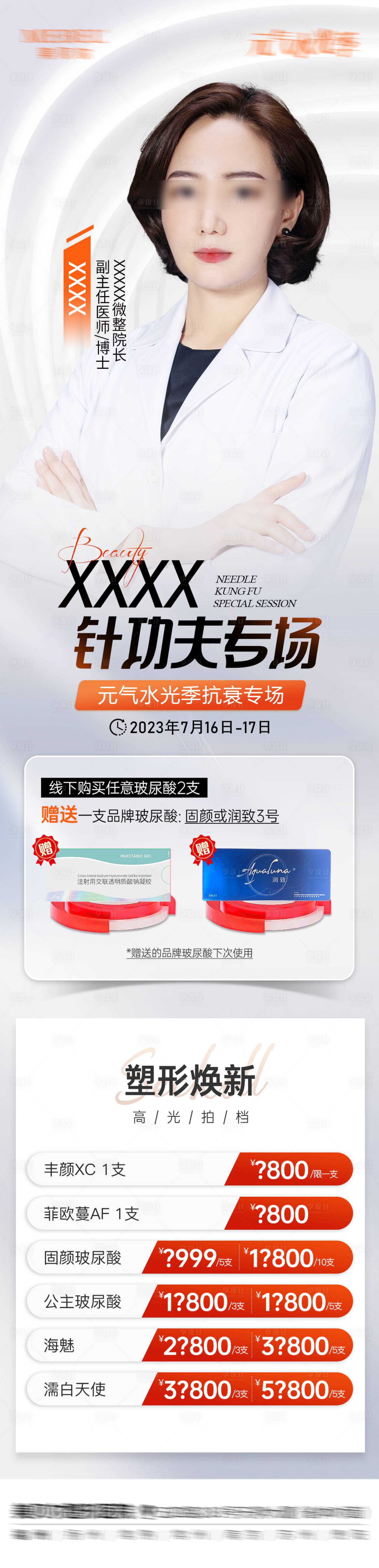 源文件下载【针功夫专场长图】编号：88420017967826333