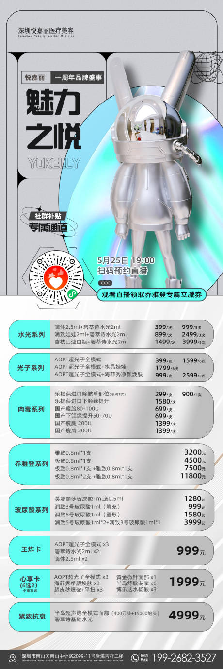源文件下载【医美直播长图】编号：23840017807685556