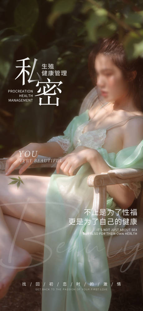 源文件下载【私密养护早安图海报】编号：12160018345092215