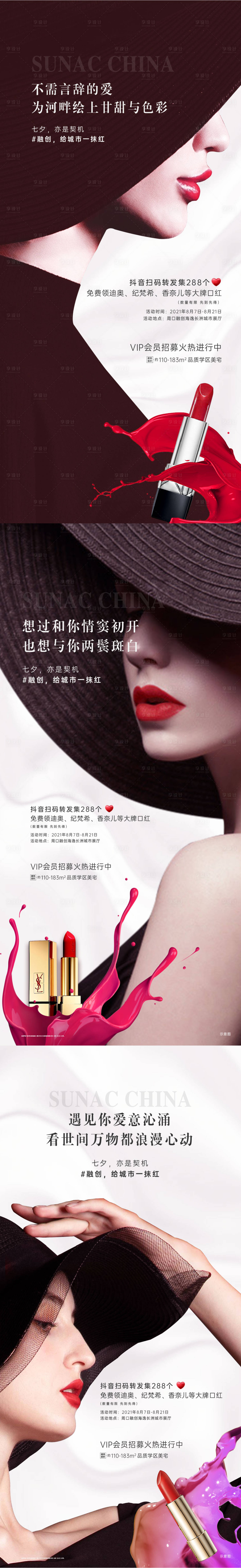 源文件下载【享设计】搜索编号：91000018276677027【地产口红情人节海报】