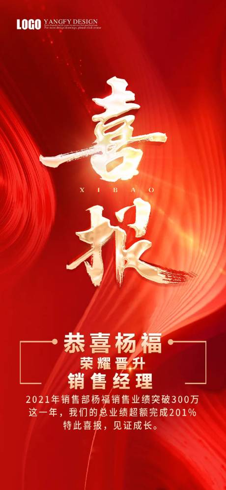 源文件下载【喜报海报】编号：60370017800448083