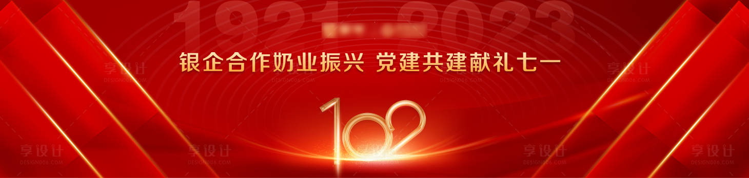 源文件下載【享設計】搜索編號：31720017759267205【黨建活動展板】