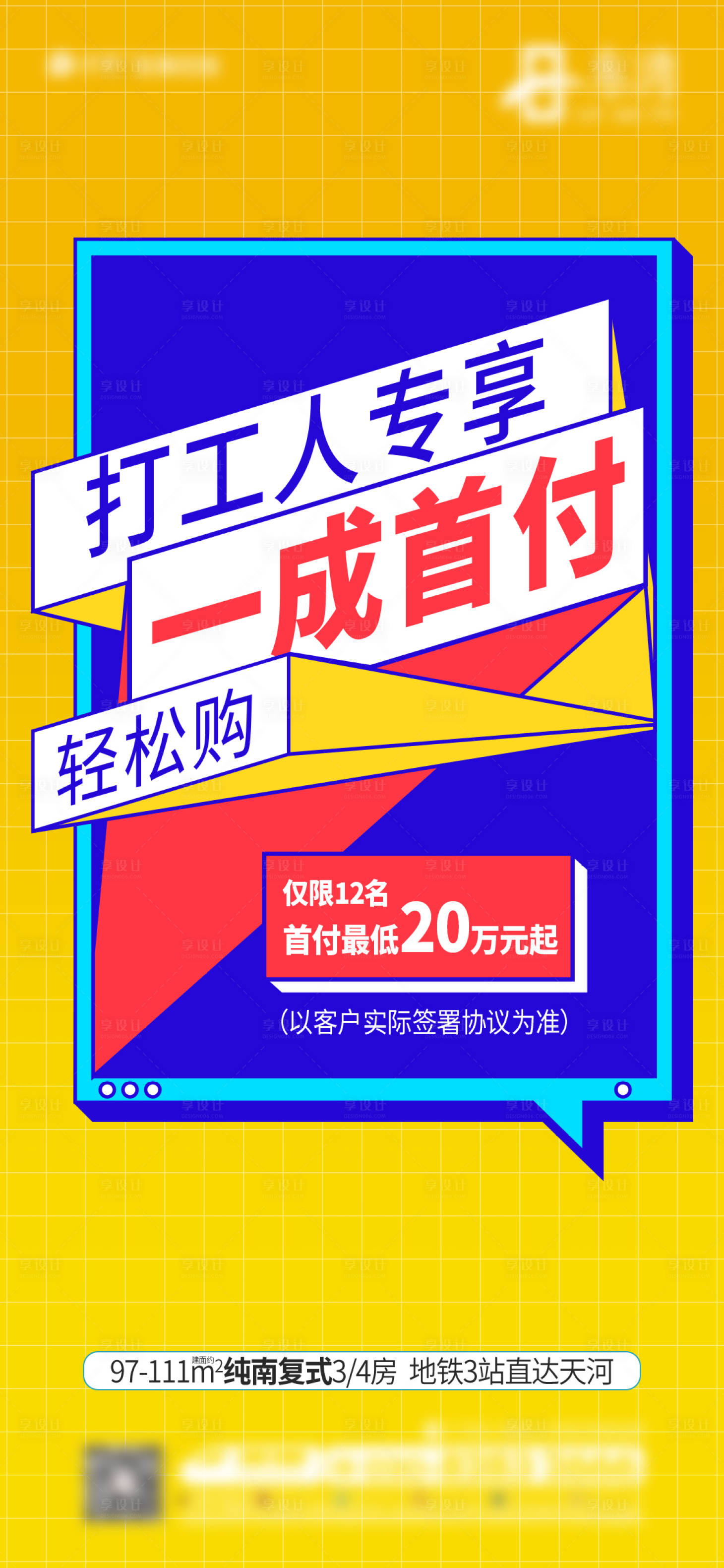 源文件下載【享設計】搜索編號：47850018350749767【孟菲斯促銷海報】